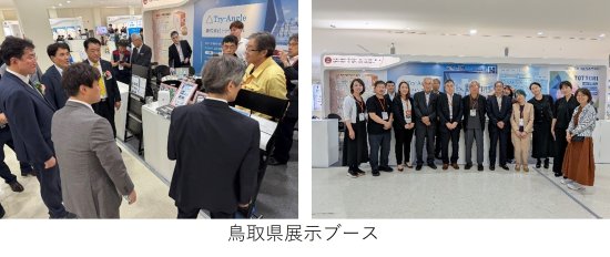 鳥取県展示ブース