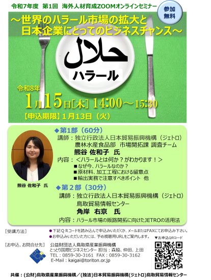 セミナー開催案内