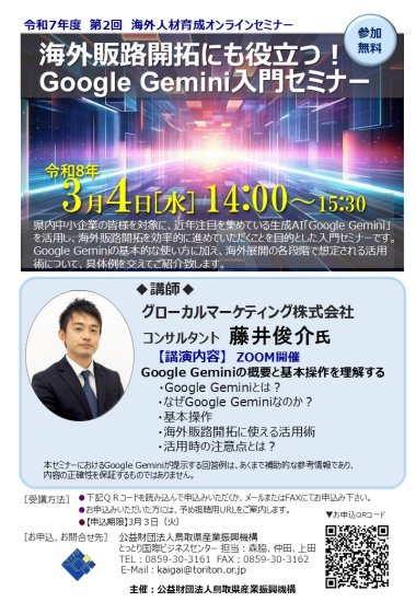 セミナー開催案内