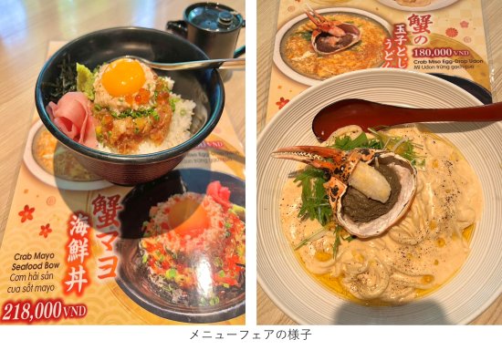 メニューフェアの様子