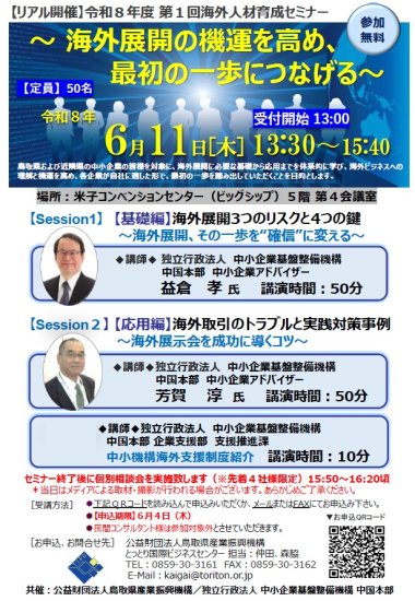 セミナー開催案内