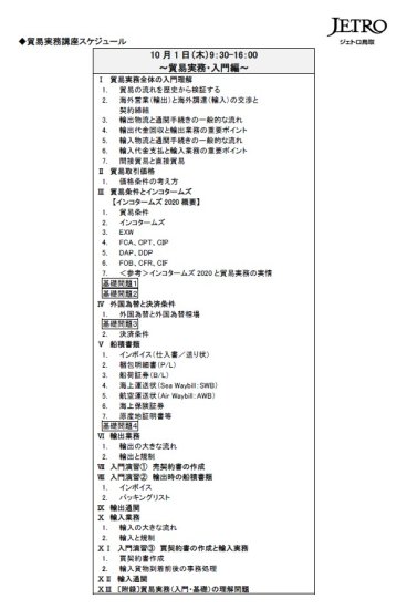 10月1日プログラム詳細