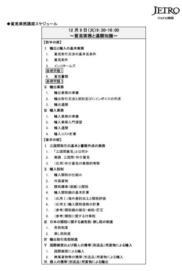 12月8日プログラム詳細